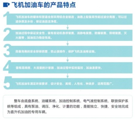 飞机加油车的产品特点