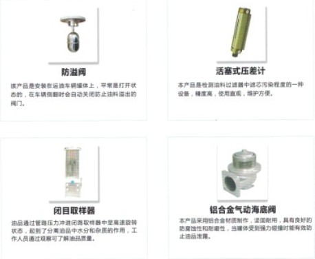 飞机加油车主要零部配件