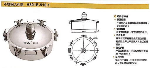 Õ㽼Ρ²»Ðâ¸ÖÈ˿׸ÇH801E-510.1 Õ㽼Ρ²»Ðâ¸ÖÈ˿׸ÇH801E-510.1