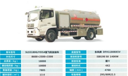 国五东风天锦飞机加油车